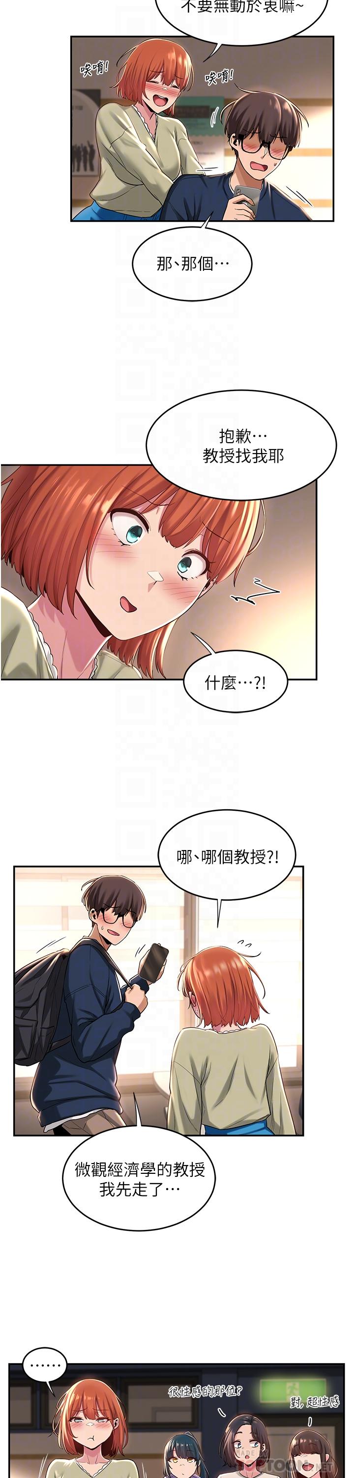 《深度交流會》在线观看 第17话-想被你插，想的快疯了 漫画图片17