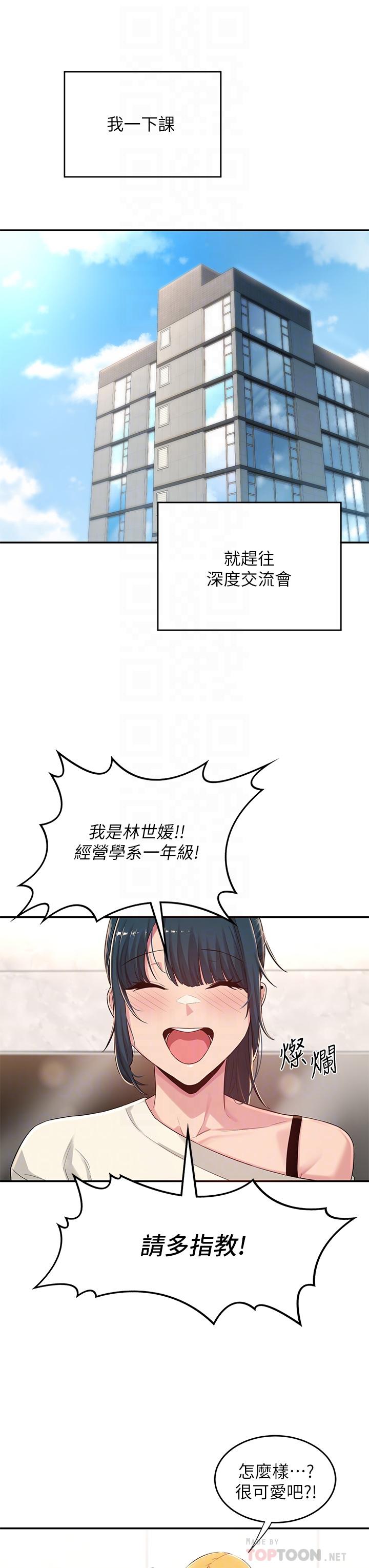 《深度交流會》在线观看 第20话-世媛大胆约炮 漫画图片14