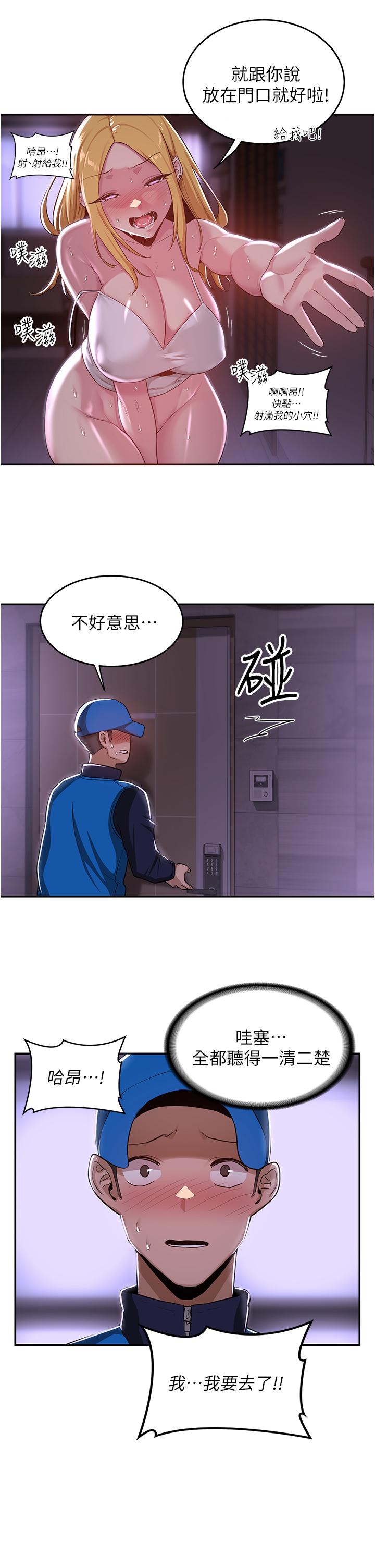 《深度交流會》在线观看 第27话-披萨好吃，还是我好吃？ 漫画图片17