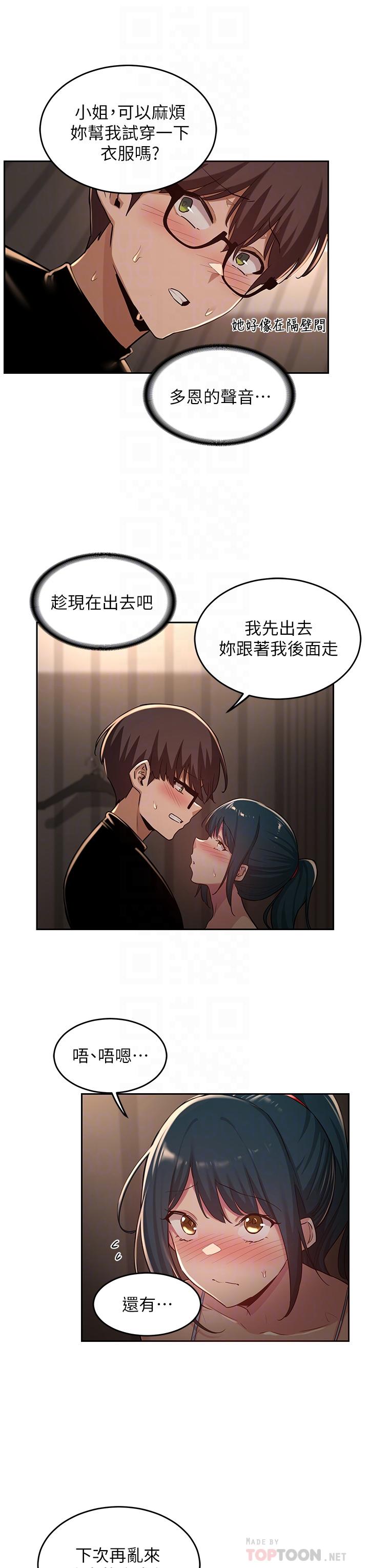 《深度交流會》在线观看 第31话-性爱中敏恩的告白 漫画图片6