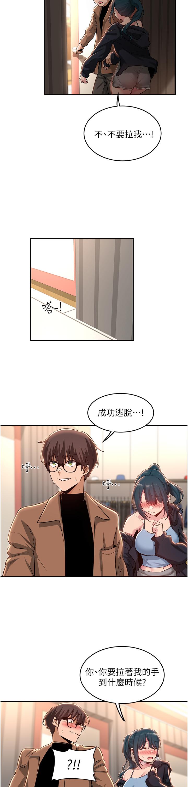 《深度交流會》在线观看 第31话-性爱中敏恩的告白 漫画图片9