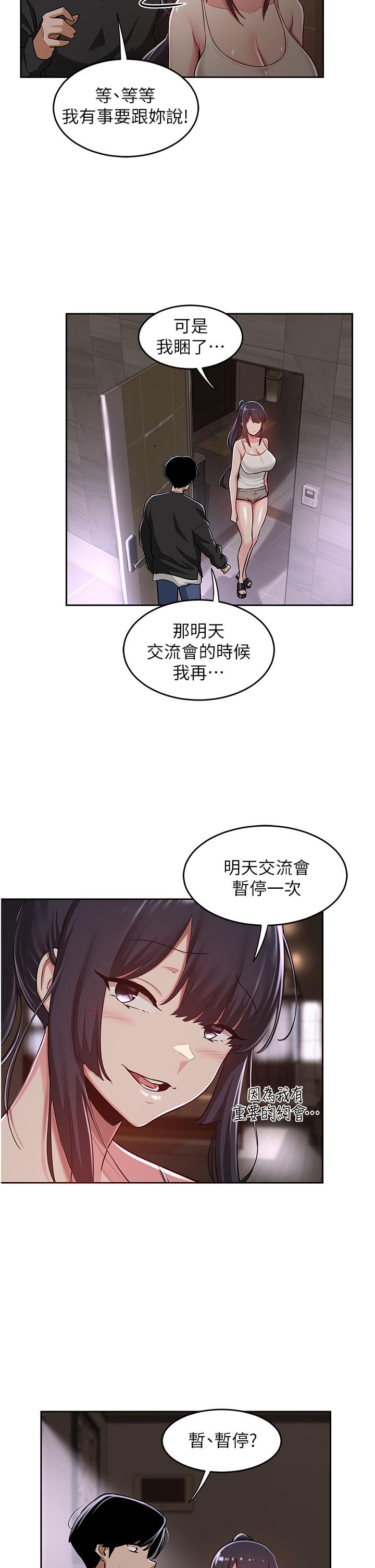 《深度交流會》在线观看 第31话-性爱中敏恩的告白 漫画图片21