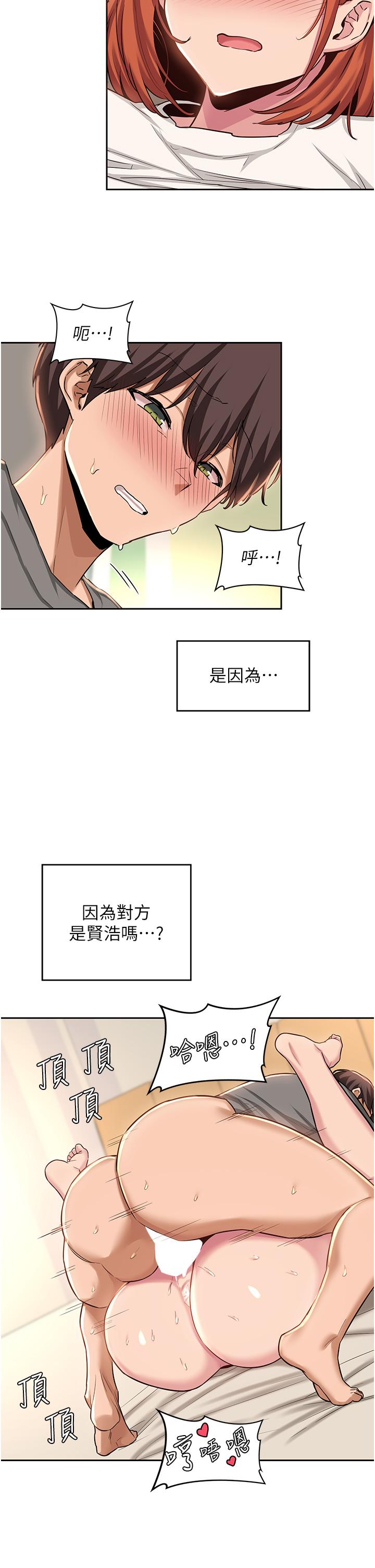 《深度交流會》在线观看 第33话-启动情慾开关的骑乘位 漫画图片25