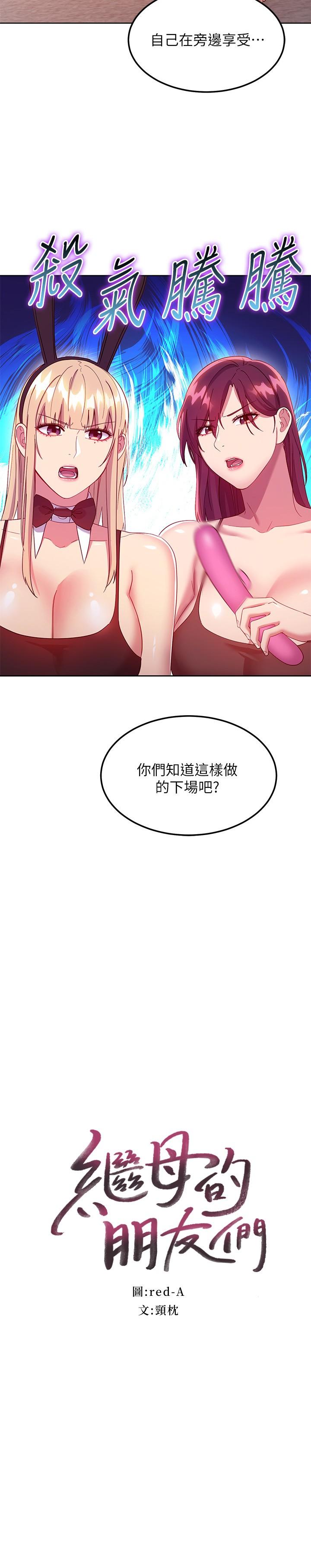 《繼母的朋友們》在线观看 第117话-对着肉棒发情的母狗们 漫画图片2