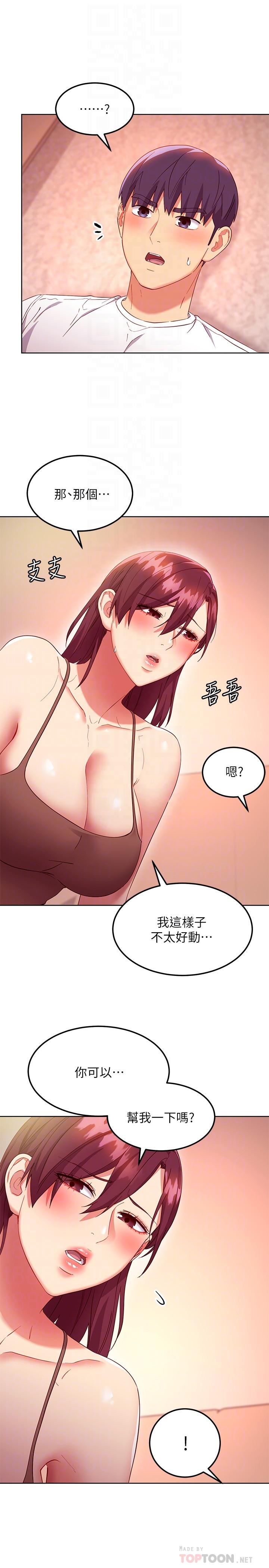 《繼母的朋友們》在线观看 第117话-对着肉棒发情的母狗们 漫画图片14