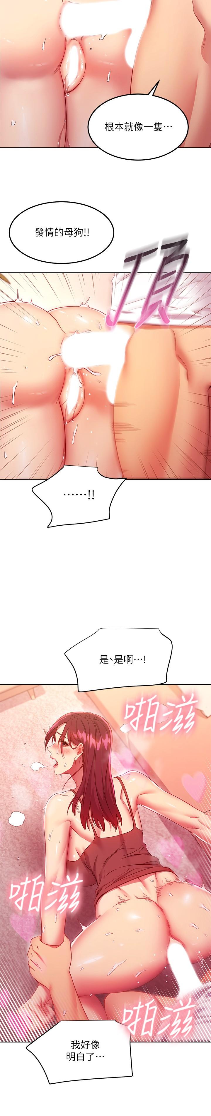 《繼母的朋友們》在线观看 第117话-对着肉棒发情的母狗们 漫画图片19