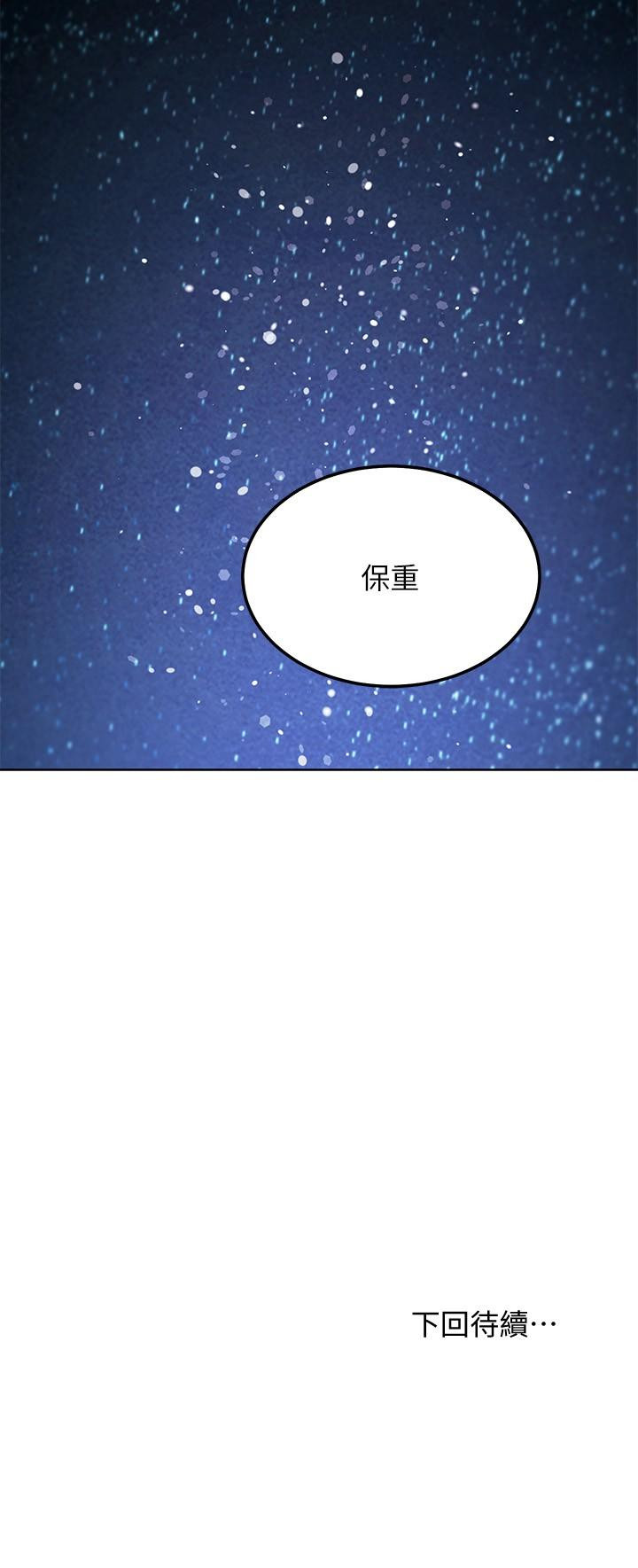 《繼母的朋友們》在线观看 第117话-对着肉棒发情的母狗们 漫画图片28