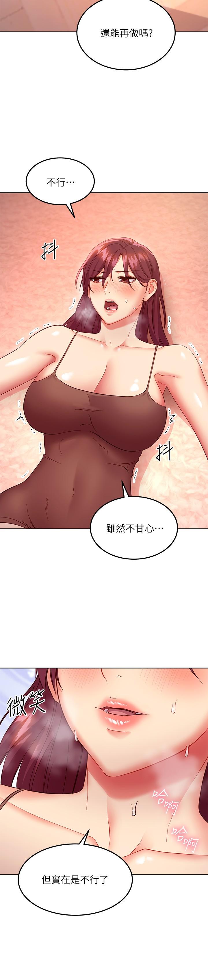 《繼母的朋友們》在线观看 第118话-继母的朋友们甜美的滋味 漫画图片11