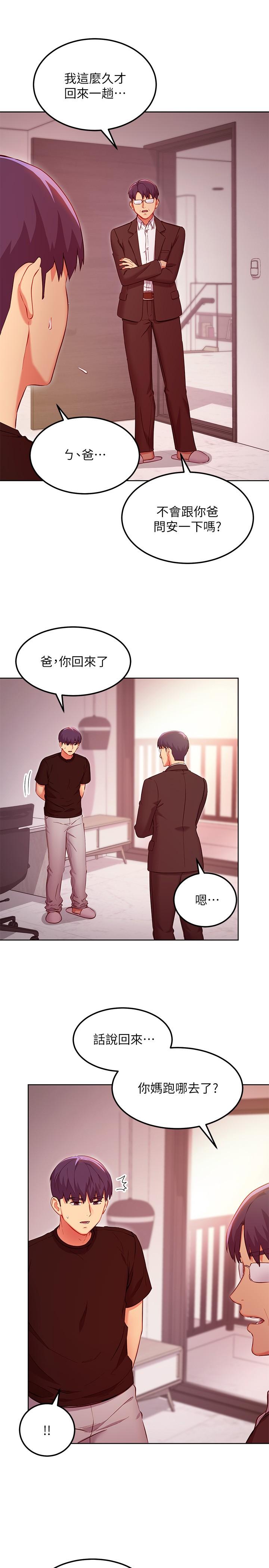 《繼母的朋友們》在线观看 第119话-不管哪个身份我都不够格 漫画图片5