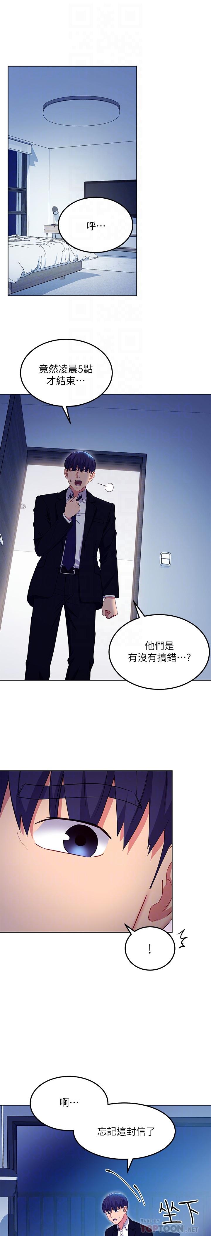 《繼母的朋友們》在线观看 第119话-不管哪个身份我都不够格 漫画图片18