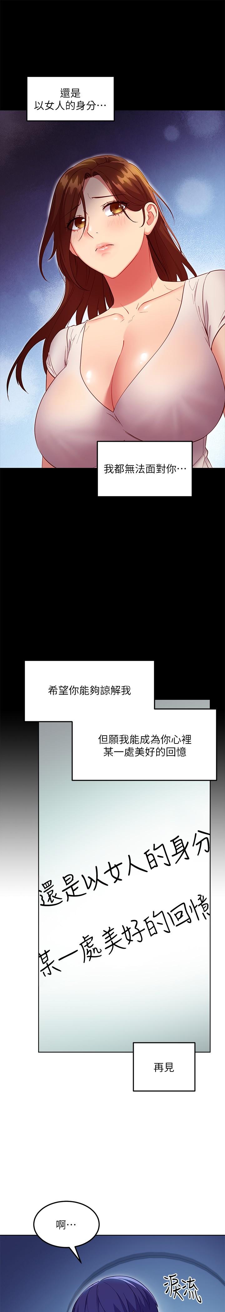 《繼母的朋友們》在线观看 第119话-不管哪个身份我都不够格 漫画图片23