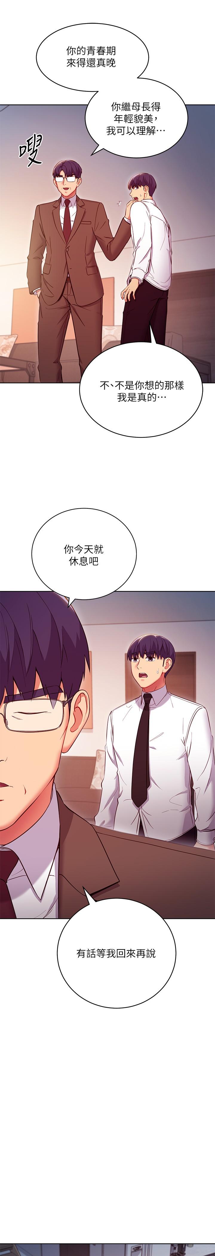 《繼母的朋友們》在线观看 第120话-爸，我喜欢继母 漫画图片13