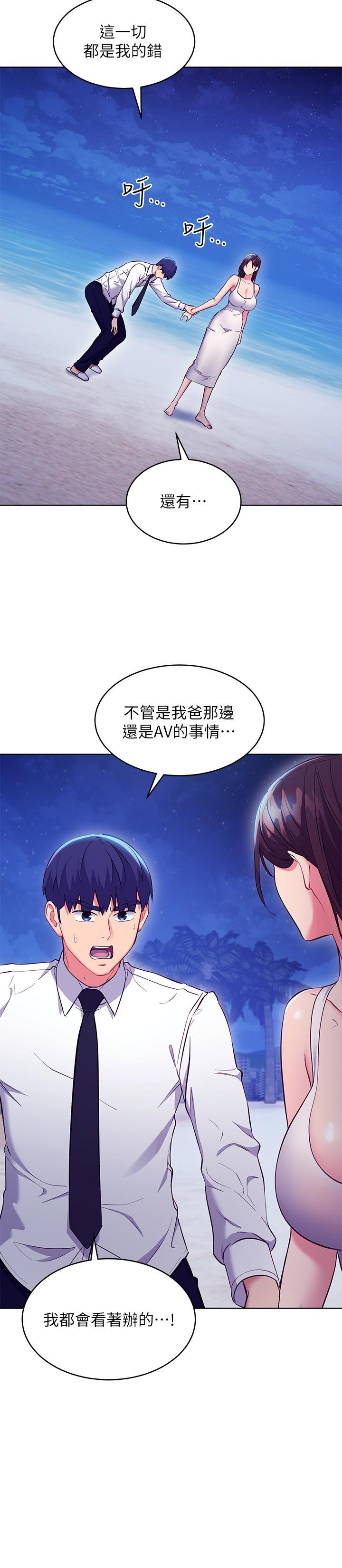 《繼母的朋友們》在线观看 第120话-爸，我喜欢继母 漫画图片25