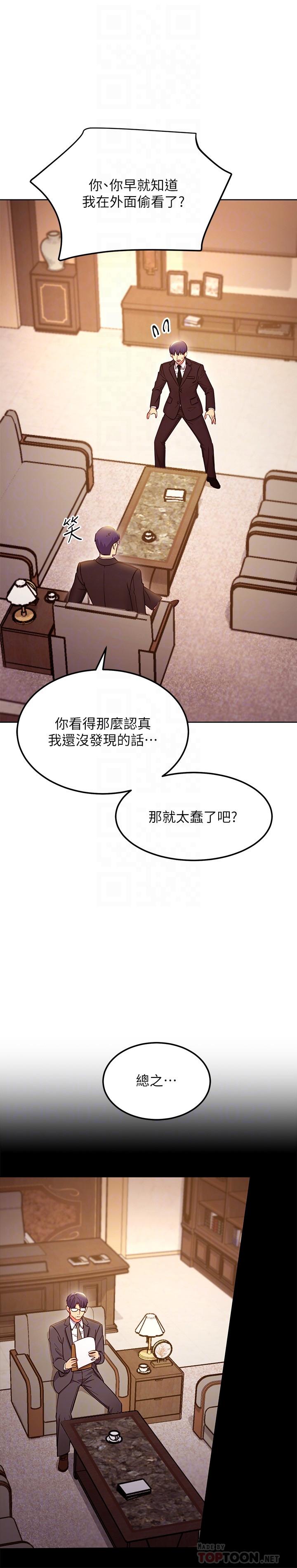 《繼母的朋友們》在线观看 第124话-我们四个你最喜欢谁 漫画图片10