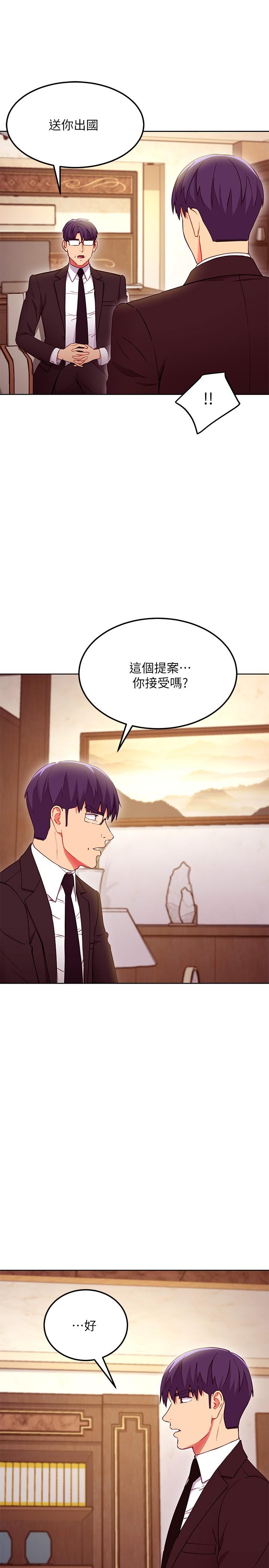 《繼母的朋友們》在线观看 第124话-我们四个你最喜欢谁 漫画图片21