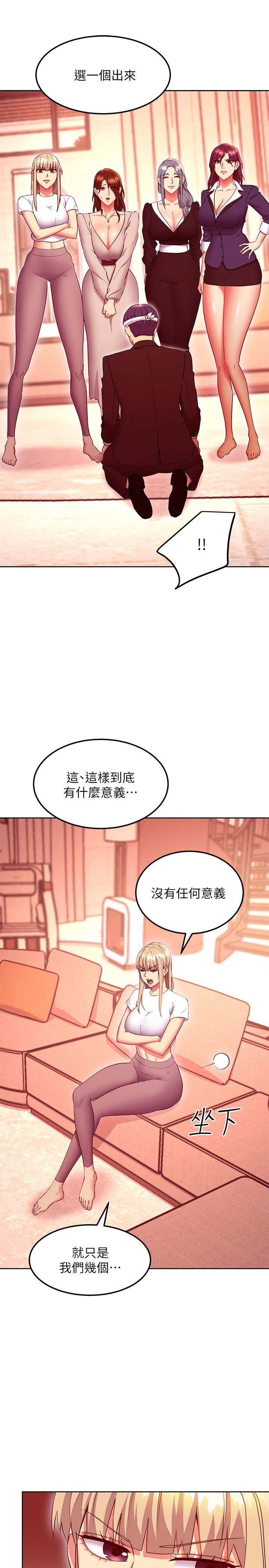 《繼母的朋友們》在线观看 第125话-秘密準备的惊喜 漫画图片27