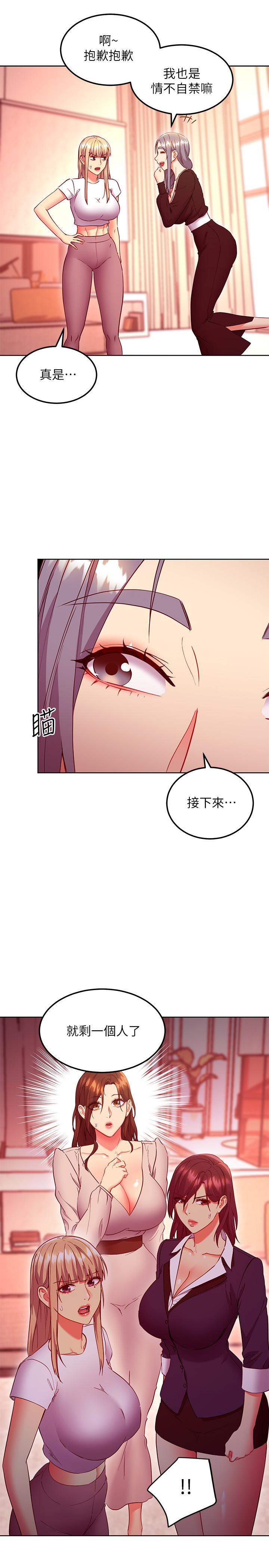 《繼母的朋友們》在线观看 第126话-很抱歉，我如此博爱 漫画图片11