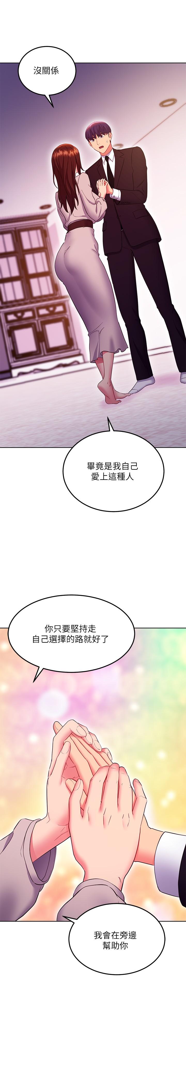 《繼母的朋友們》在线观看 第126话-很抱歉，我如此博爱 漫画图片25