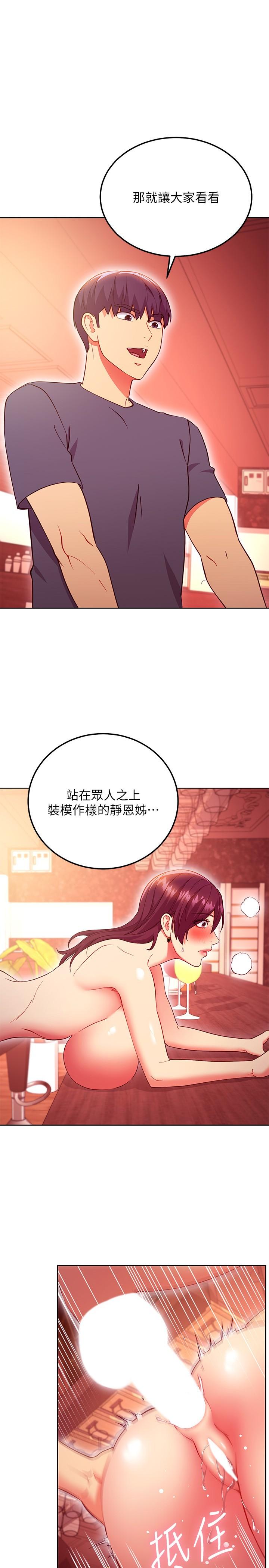 《繼母的朋友們》在线观看 第129话-在奴隶面前被践踏的女王 漫画图片1