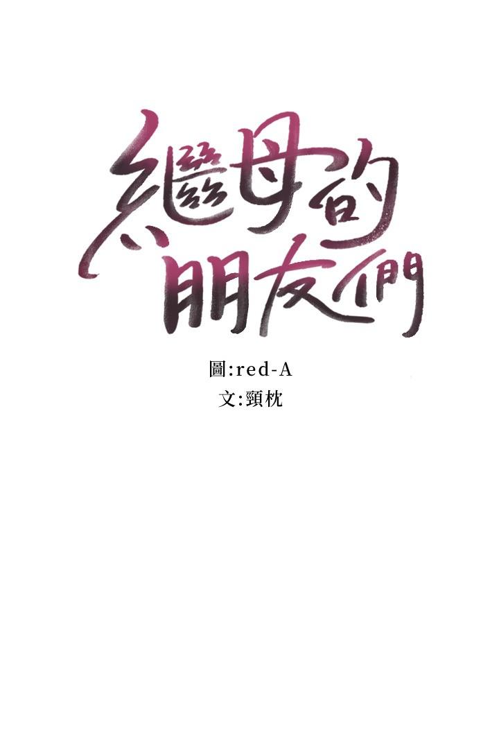 《繼母的朋友們》在线观看 第129话-在奴隶面前被践踏的女王 漫画图片3