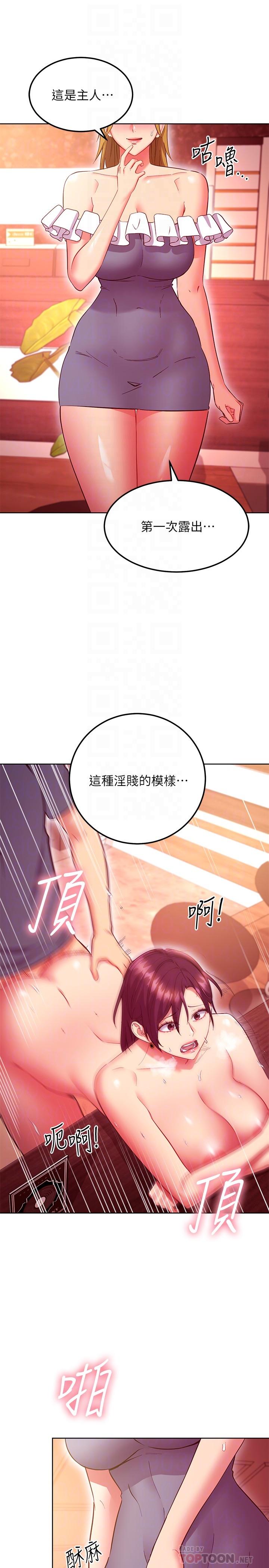 《繼母的朋友們》在线观看 第129话-在奴隶面前被践踏的女王 漫画图片6