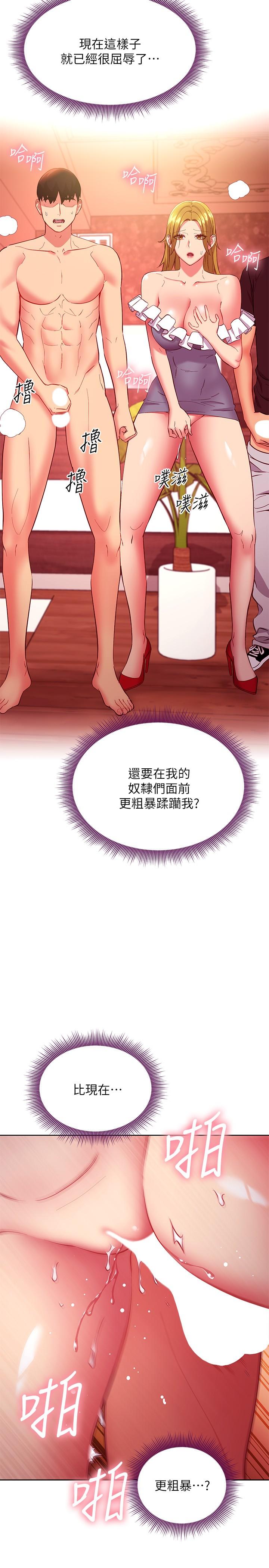 《繼母的朋友們》在线观看 第129话-在奴隶面前被践踏的女王 漫画图片9