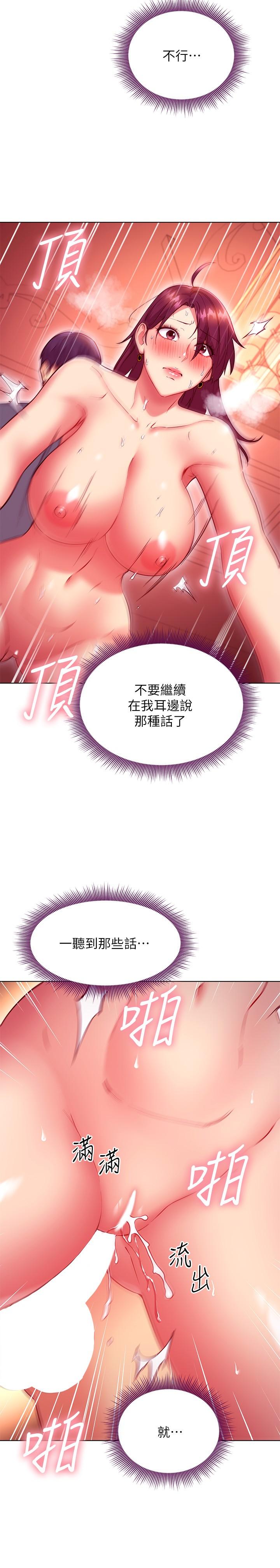 《繼母的朋友們》在线观看 第129话-在奴隶面前被践踏的女王 漫画图片18