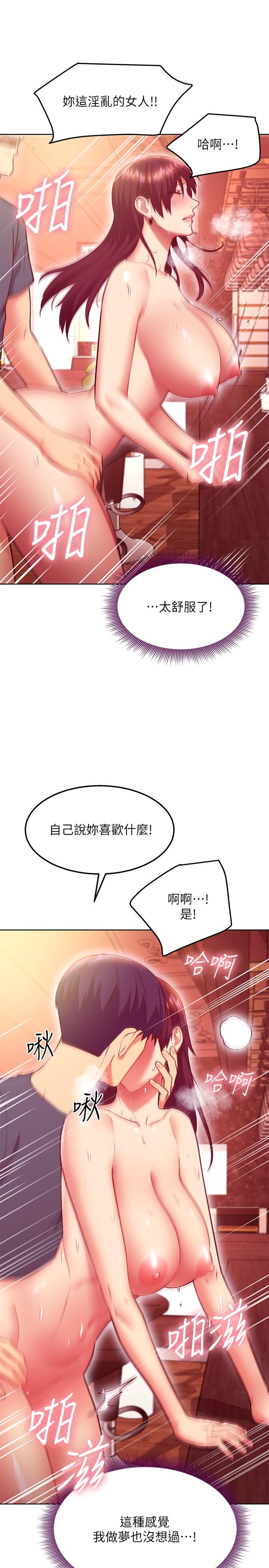 《繼母的朋友們》在线观看 第129话-在奴隶面前被践踏的女王 漫画图片22