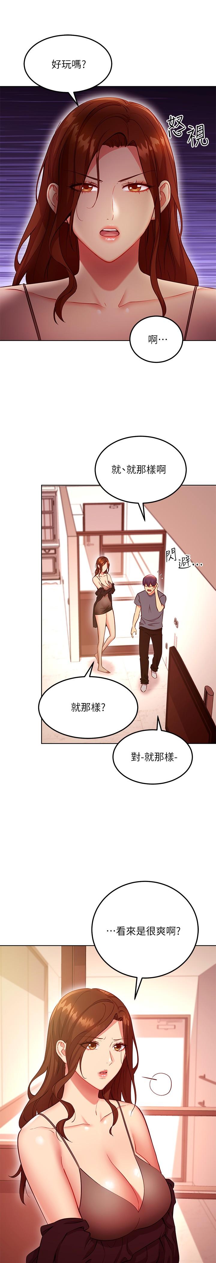 《繼母的朋友們》在线观看 第130话-牵着我去散步 漫画图片13