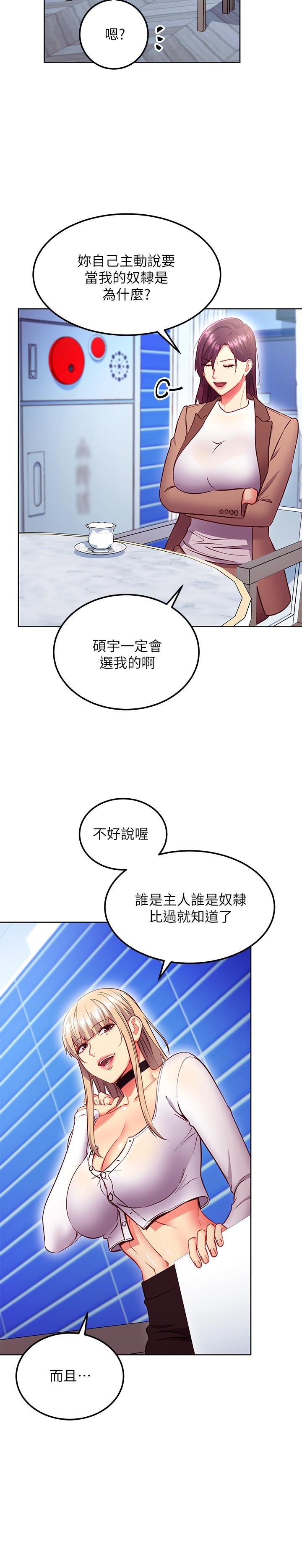 《繼母的朋友們》在线观看 第130话-牵着我去散步 漫画图片24