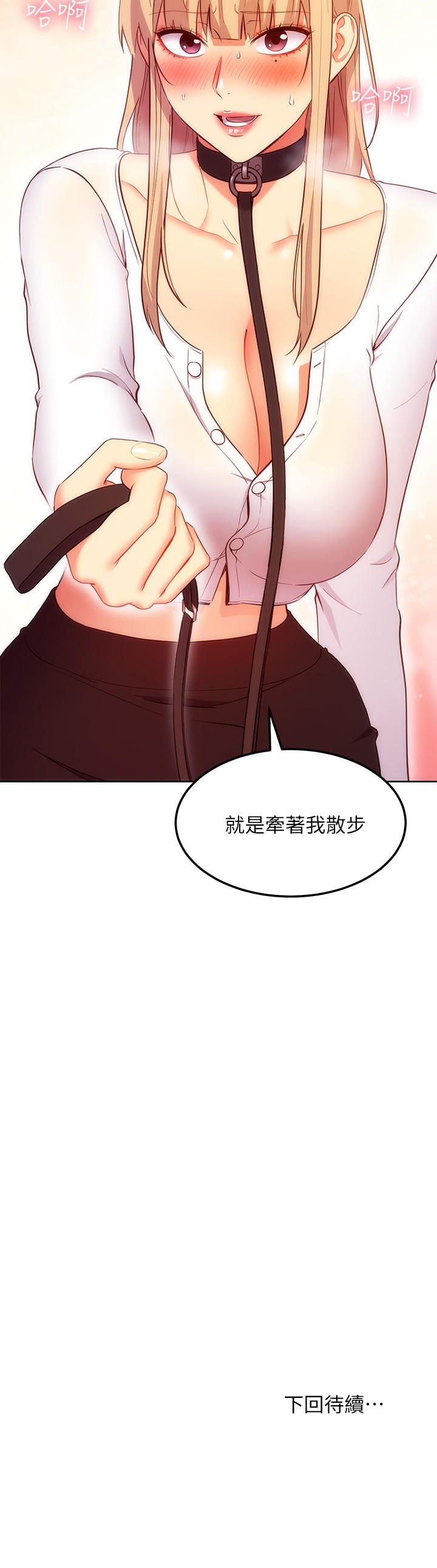 《繼母的朋友們》在线观看 第130话-牵着我去散步 漫画图片32