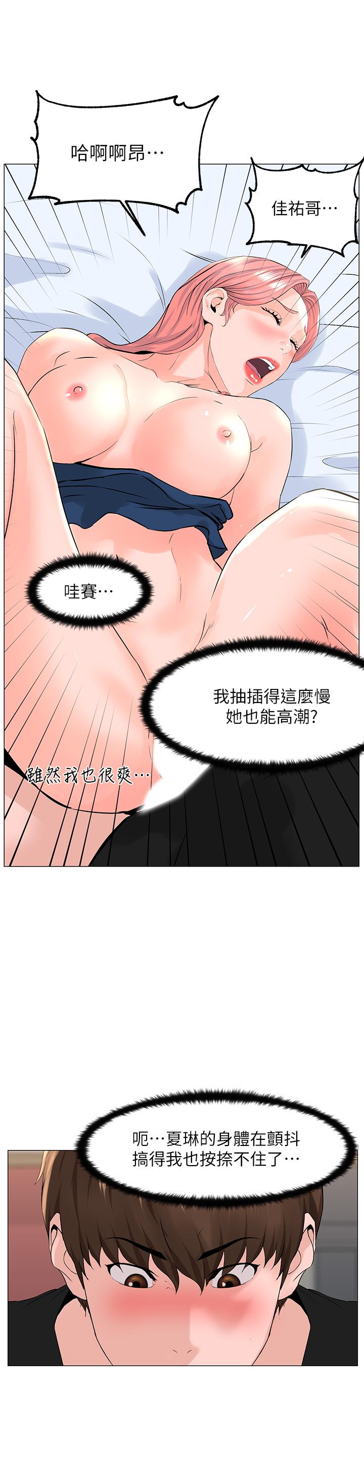 《樓上的網美》在线观看 第47话-夏琳的高潮初体验 漫画图片32