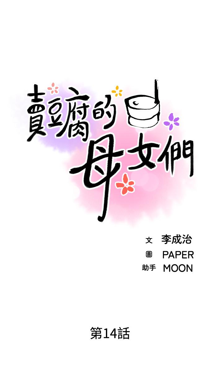 《賣豆腐的母女們》在线观看 第14话-人妻小穴独特的香味 漫画图片7