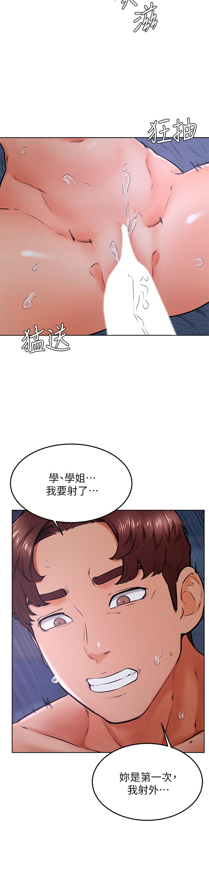 《學弟,甘巴爹捏》在线观看 第33话-初次开鲍就内射 漫画图片24