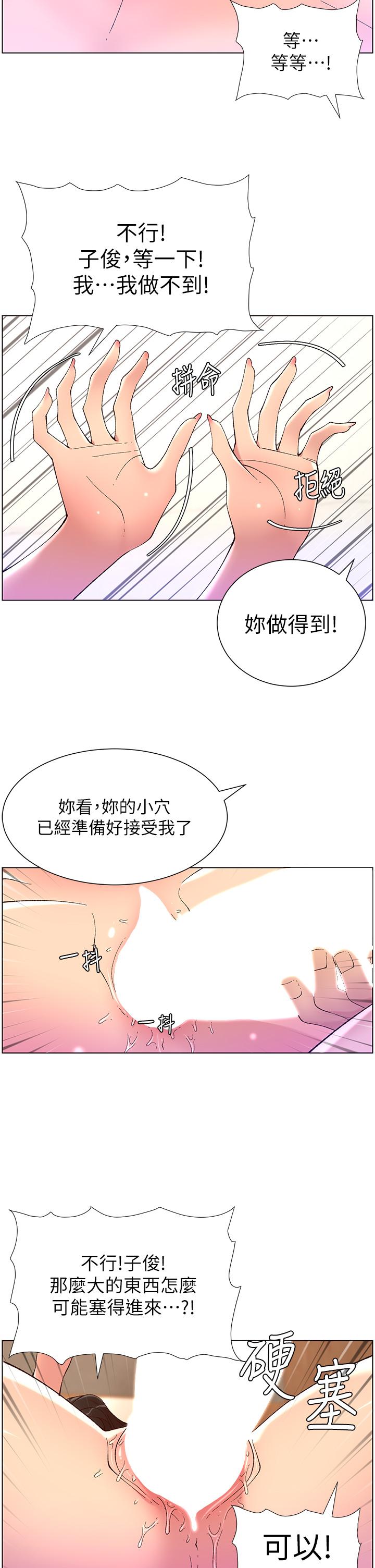 《帝王App》在线观看 第33话-人体仿真钢砲 漫画图片29