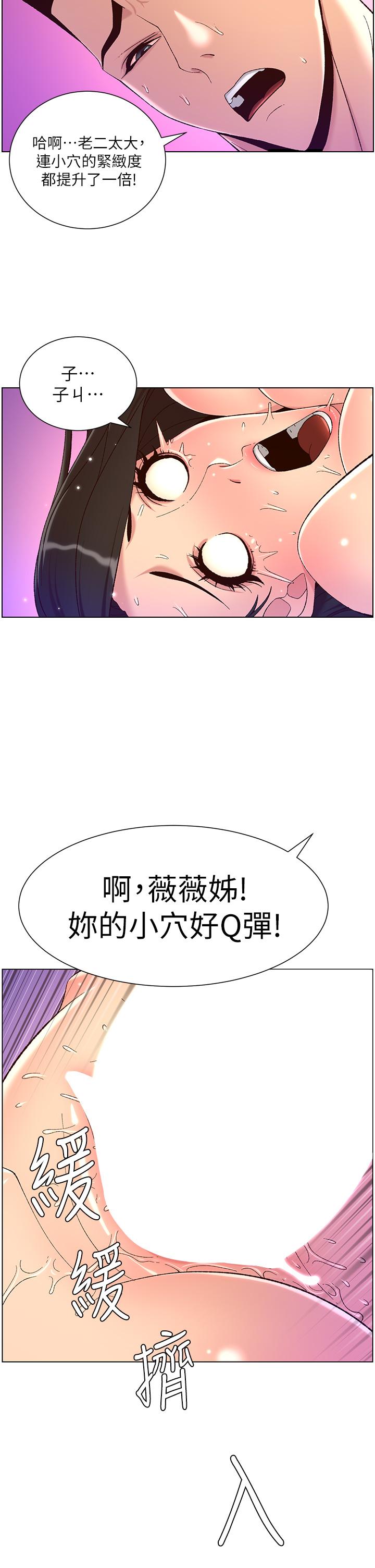 《帝王App》在线观看 第34话-用精液洗澡的薇薇姐 漫画图片5