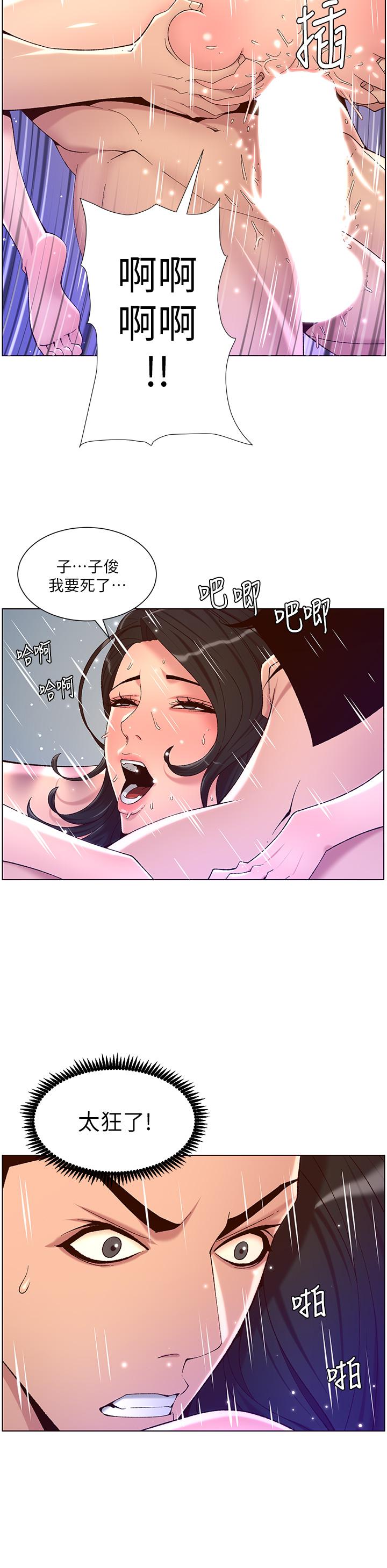 《帝王App》在线观看 第34话-用精液洗澡的薇薇姐 漫画图片11