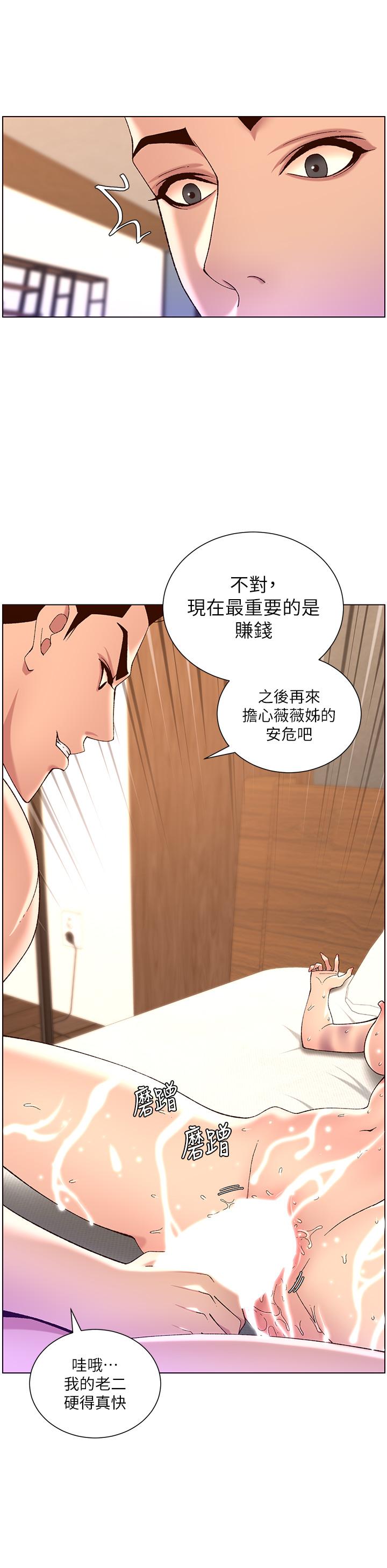 《帝王App》在线观看 第34话-用精液洗澡的薇薇姐 漫画图片21