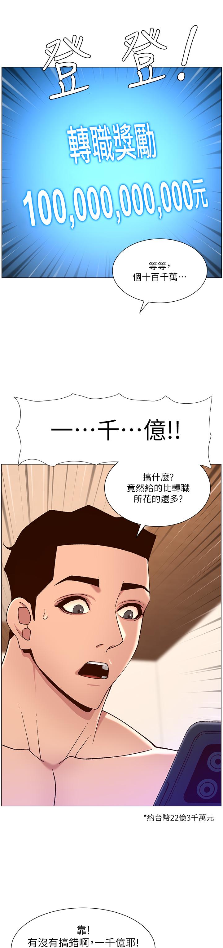 《帝王App》在线观看 第34话-用精液洗澡的薇薇姐 漫画图片34