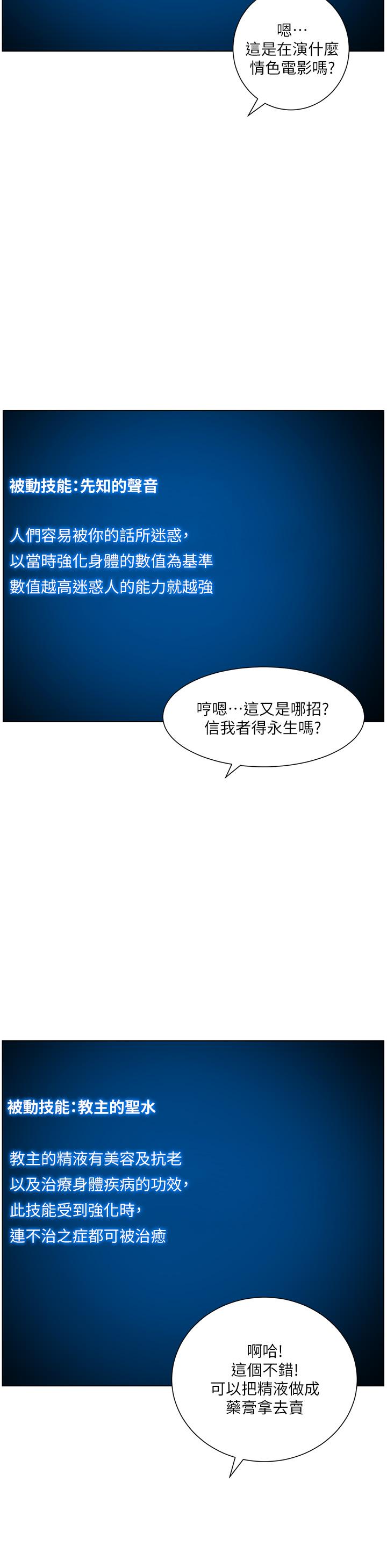 《帝王App》在线观看 第34话-用精液洗澡的薇薇姐 漫画图片36