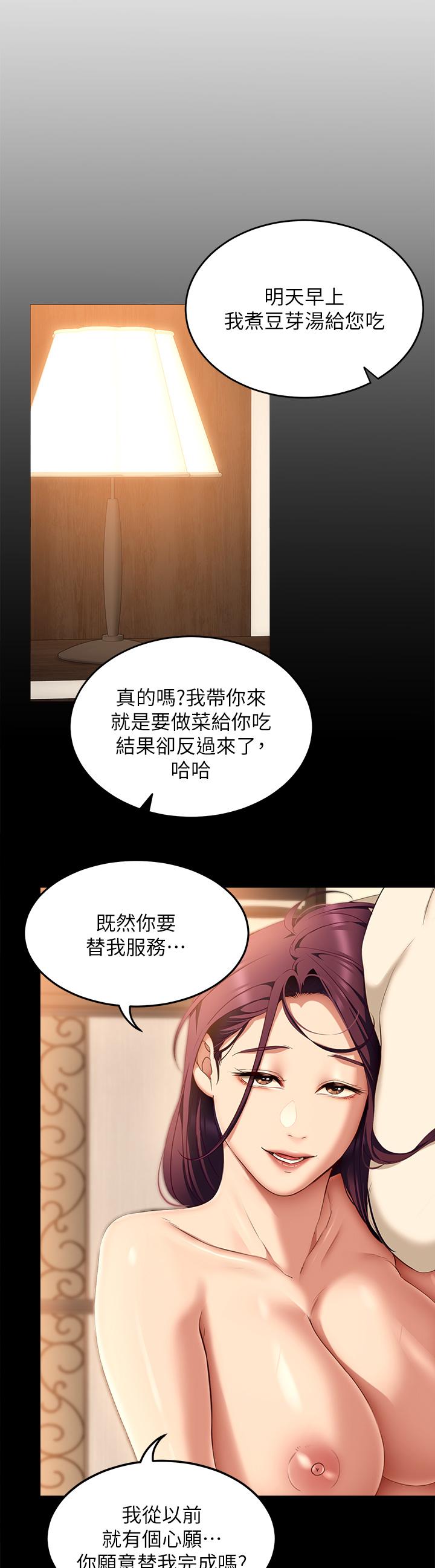 《今晚就決定吃你瞭》在线观看 第45话-用老二解除宿醉 漫画图片11