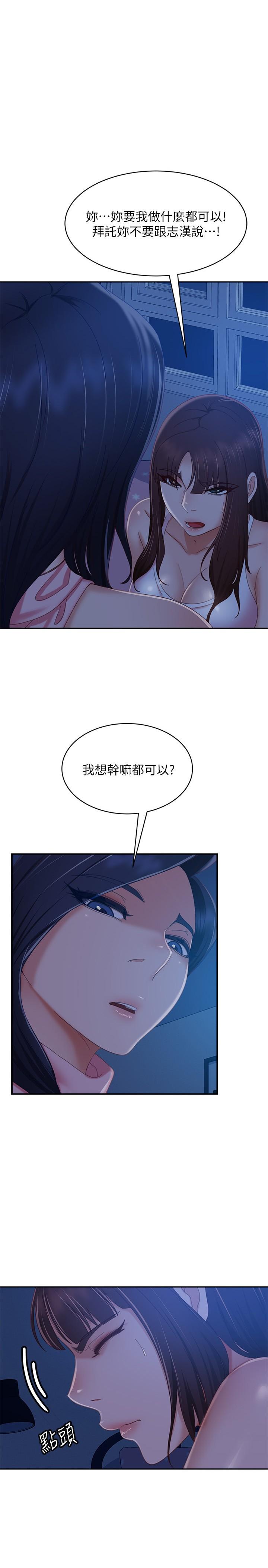 《不良女房客》在线观看 第73话-性感泳装底下的神秘小径 漫画图片1