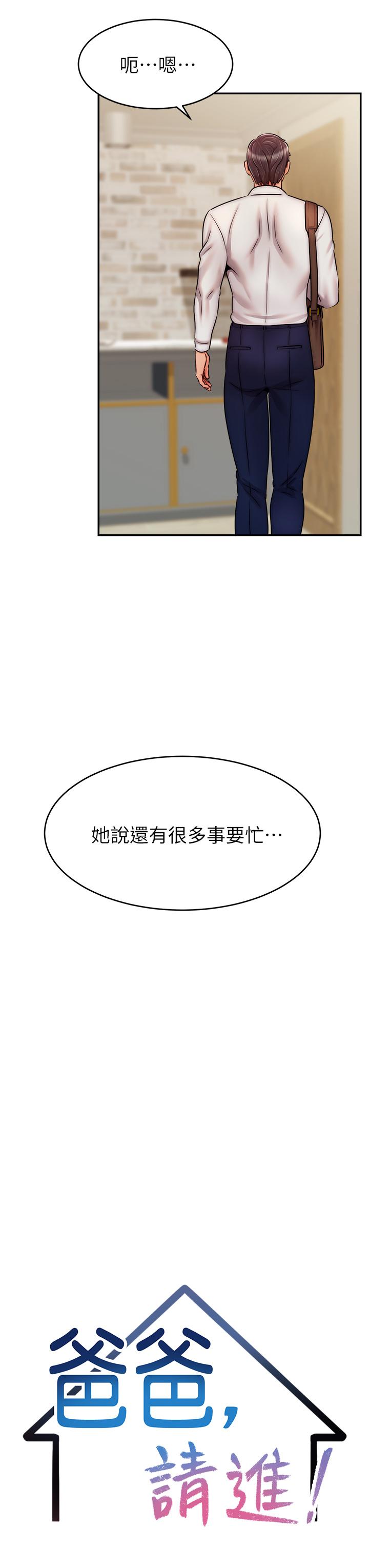 《爸爸，請進!》在线观看 第48话-绝顶升天的快感 漫画图片7