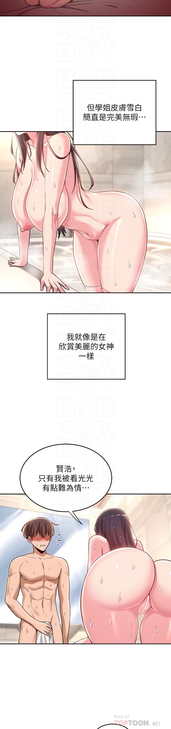 《深度交流會》在线观看 第35话-在烟雾缭绕的浴室约会 漫画图片14