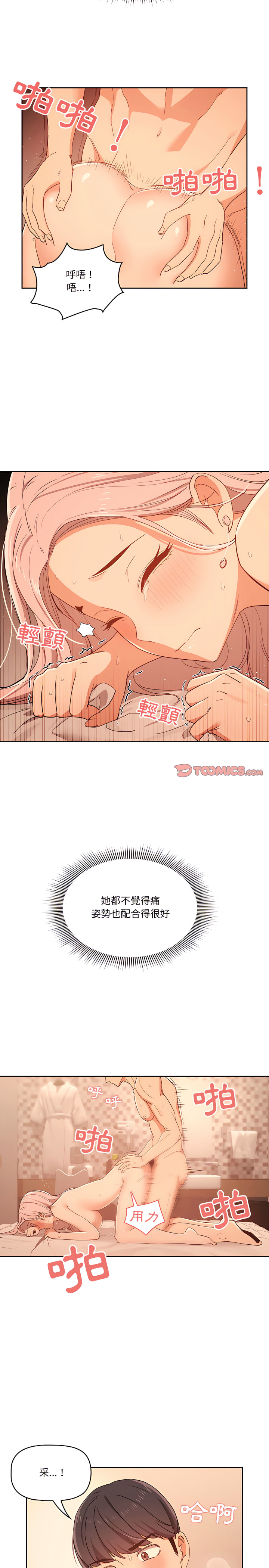 《疫情期間的傢教生活》在线观看 第25章 漫画图片12