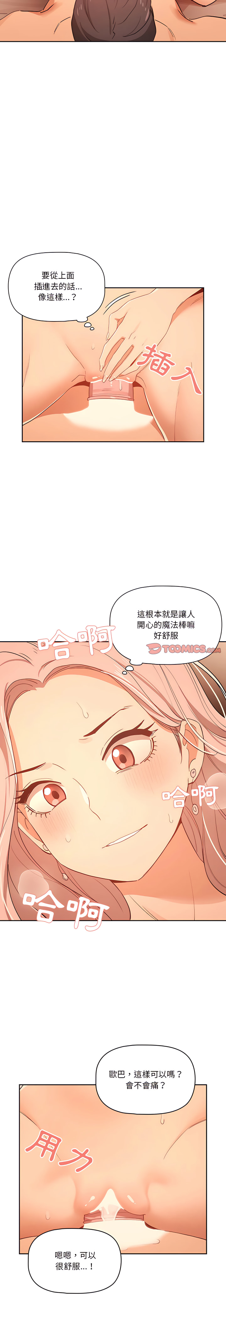 《疫情期間的傢教生活》在线观看 第25章 漫画图片16