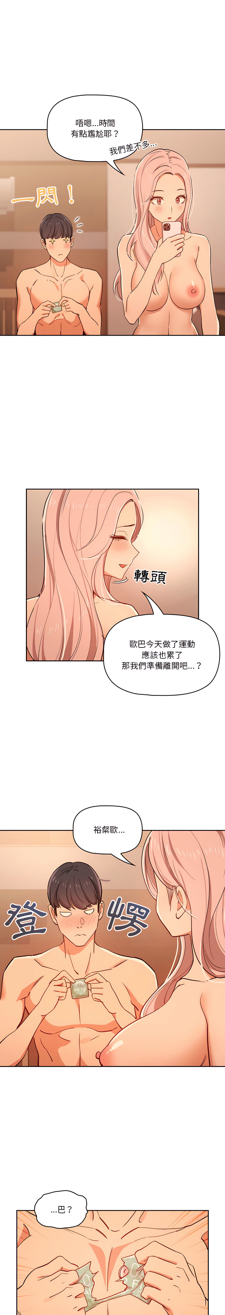 《疫情期間的傢教生活》在线观看 第26章 漫画图片15