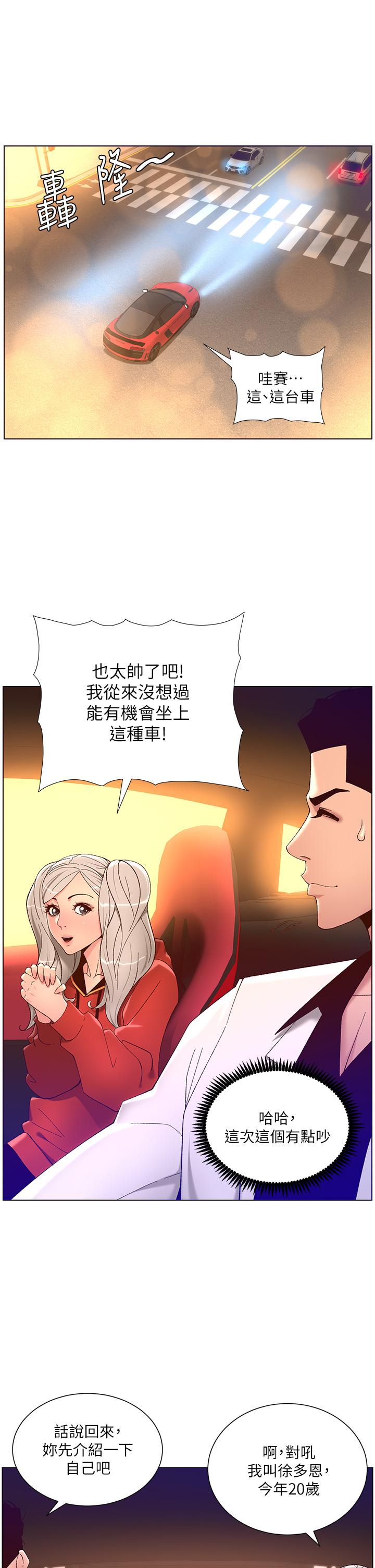 《帝王App》在线观看 第35话-征服可爱的偶像练习生 漫画图片23