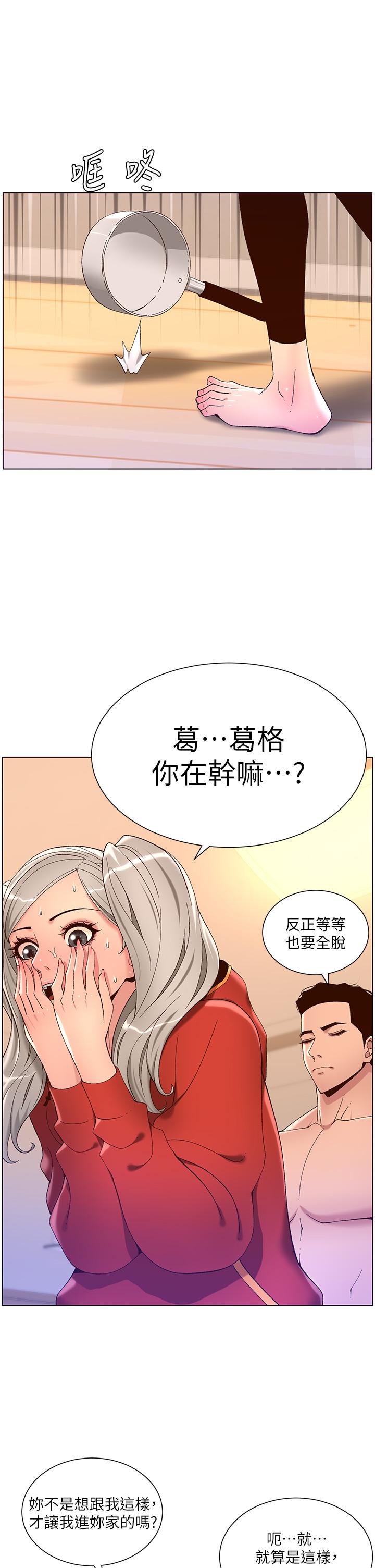 《帝王App》在线观看 第35话-征服可爱的偶像练习生 漫画图片34