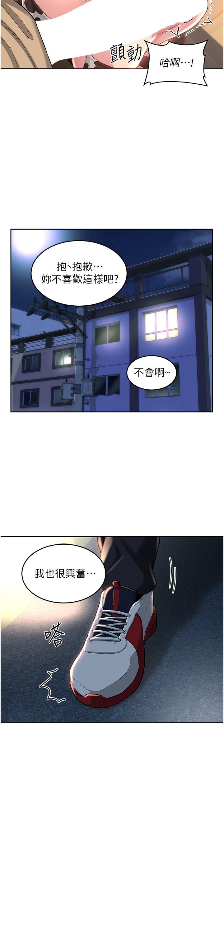 《深度交流會》在线观看 第36话-快连根拔起的深喉咙 漫画图片35